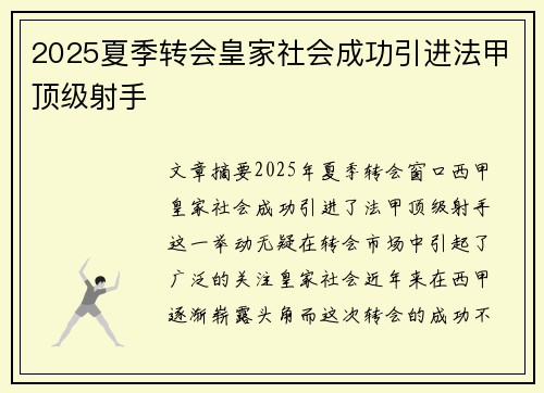 2025夏季转会皇家社会成功引进法甲顶级射手 2025夏季转会皇家社会成功引进法甲顶级射手