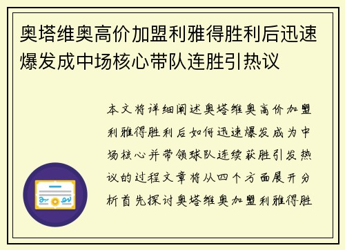 奥塔维奥高价加盟利雅得胜利后迅速爆发成中场核心带队连胜引热议 奥塔维奥高价加盟利雅得胜利后迅速爆发成中场核心带队连胜引热议