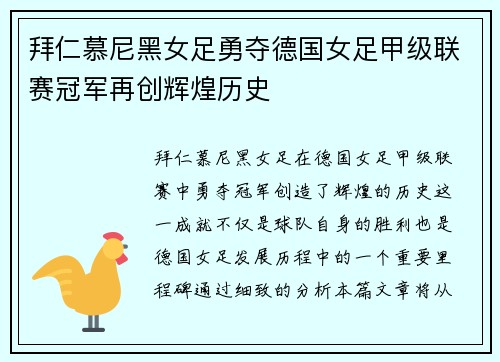 拜仁慕尼黑女足勇夺德国女足甲级联赛冠军再创辉煌历史 拜仁慕尼黑女足勇夺德国女足甲级联赛冠军再创辉煌历史