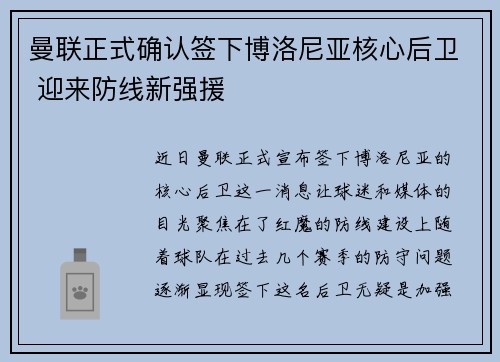 曼联正式确认签下博洛尼亚核心后卫 迎来防线新强援 曼联正式确认签下博洛尼亚核心后卫 迎来防线新强援