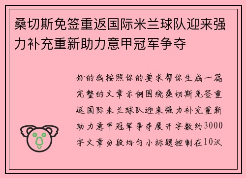 桑切斯免签重返国际米兰球队迎来强力补充重新助力意甲冠军争夺 桑切斯免签重返国际米兰球队迎来强力补充重新助力意甲冠军争夺